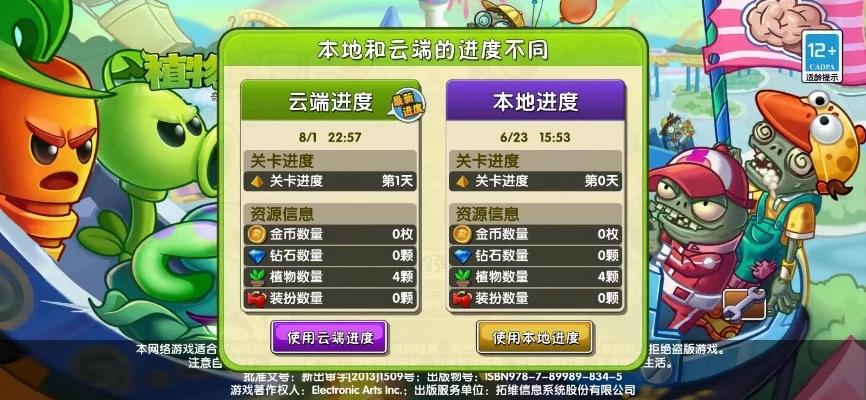 《植物大战僵尸2》存档恢复教程及备份方法