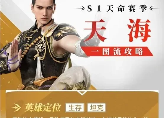 《永劫无间》天海天赋搭配攻略：战斗升级指南与策略