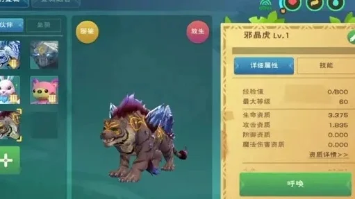 《创造与魔法》晶虎系列合成攻略全解析