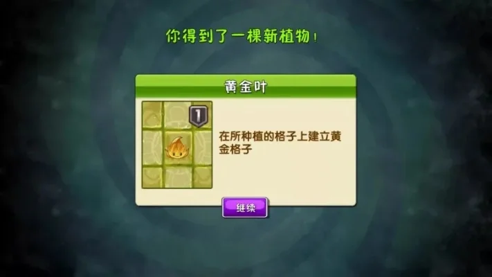 《植物大战僵尸2》金叶草获取攻略：快速通关与活动奖励
