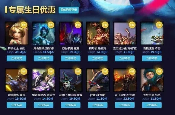 《英雄联盟》生日狂欢：免费皮肤领取及六折优惠活动指南