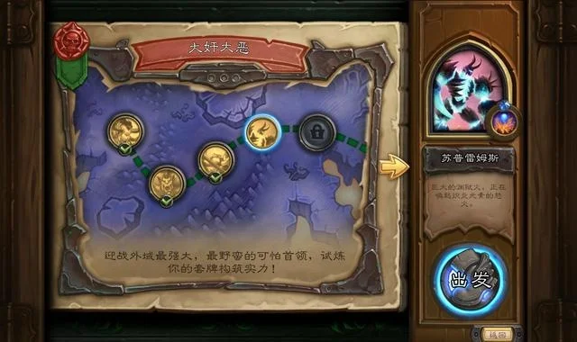 《炉石传说》邪火试炼挑战攻略：步骤、奖励及时间提示