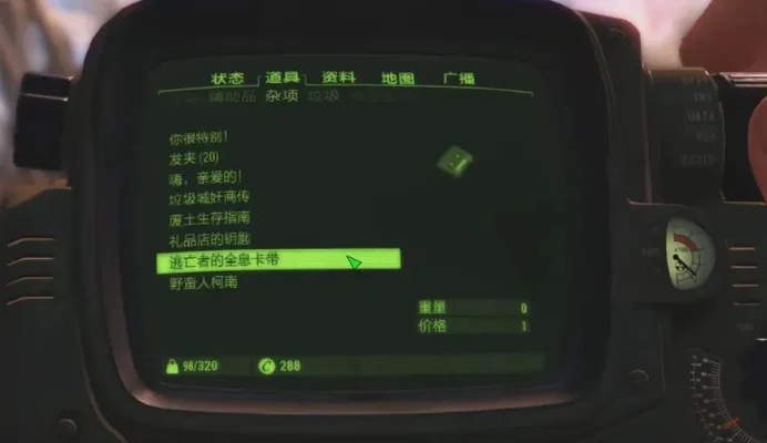 《辐射4》全像卡带使用及操作指南