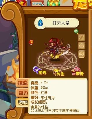 《洛克王国》12个月VIP速得齐天大圣及丰厚奖励