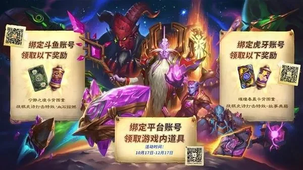 《炉石传说》获取皮肤攻略：官方活动、兑换码、线下活动全方位解析