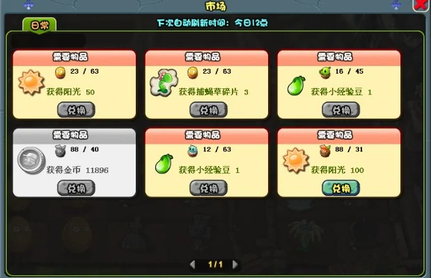 《植物大战僵尸OL》金券快速获取攻略及建议