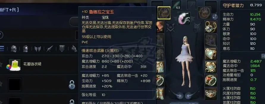 《永恒之塔》轻松改变长直发发型攻略