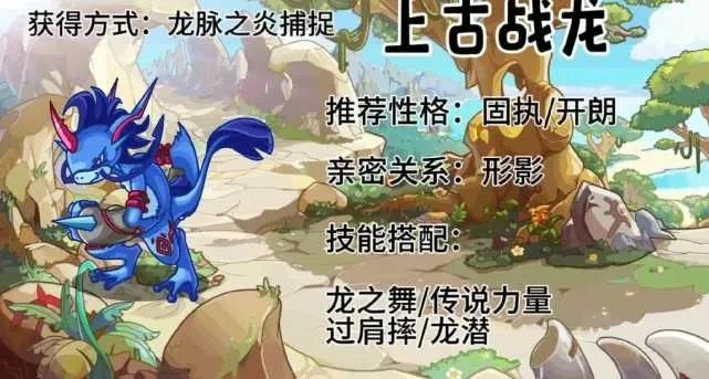 《洛克王国》龙之舞技能获取攻略：训练、观察、遗传与升级方法