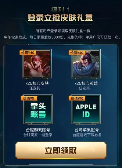 《英雄联盟》皮肤获取攻略：游戏内购买、活动奖励、点券充值等多途径解锁心仪皮肤