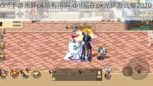 DNF PK光环获取攻略：新手光环、金会员光环及活动获取