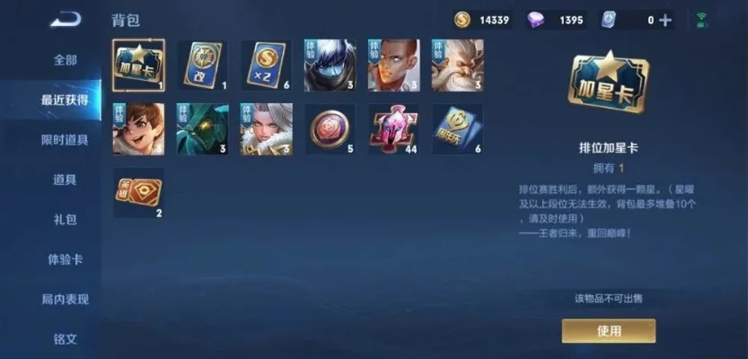 《王者荣耀》快速补星攻略：保护卡与加星卡技巧