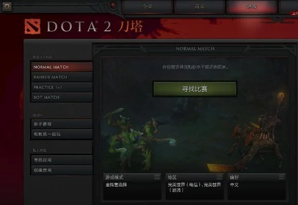DOTA2界面设置中文教程及解决英文问题方法