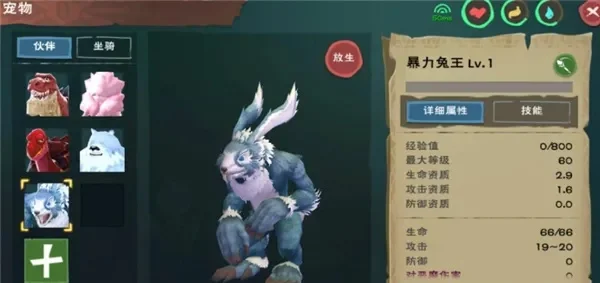 《创造与魔法》暴力兔捕捉攻略：雪山寻踪，驯服技巧与饲料配方