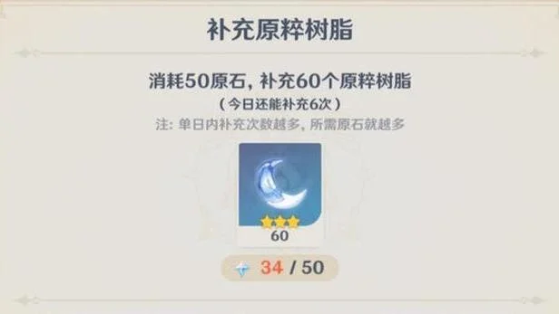 《原神》快速恢复树脂攻略：活动、升级、原石多途径获取