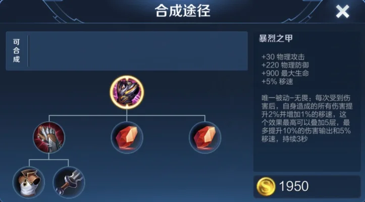 《王者荣耀》反甲出装攻略：红莲斗篷、不死鸟之眼等装备搭配详解