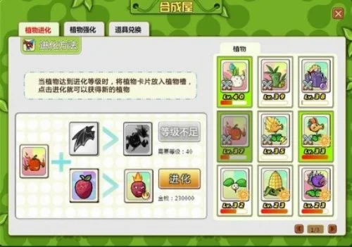 《植物大战僵尸OL》合成植物策略解析：提升战斗力的全攻略
