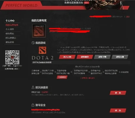 DOTA2完美账号查看方法：客户端、官网、邮箱、手机号详解