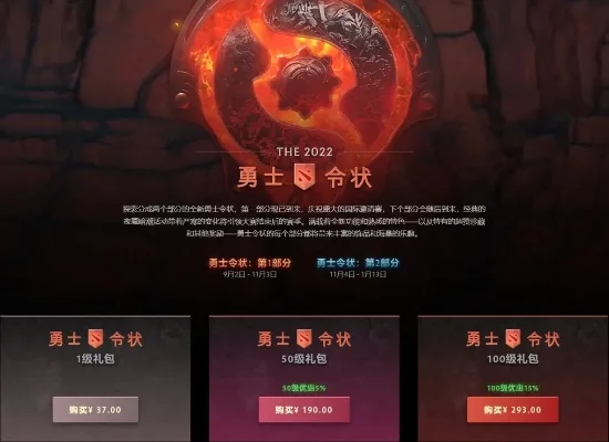 DOTA2勇士令状特效解锁攻略：提升等级解锁丰富特效，完成任务挑战更多惊喜