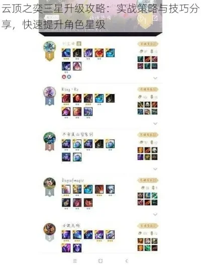 《云顶之弈》天选之人英雄3星升级攻略