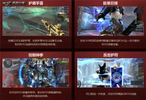 《穿越火线》机甲迷城挑战攻略：BOSS解析、属性技能、通关策略