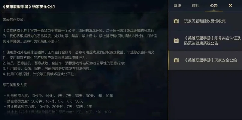 《英雄联盟》消极行为惩罚详解：禁言等级及意义