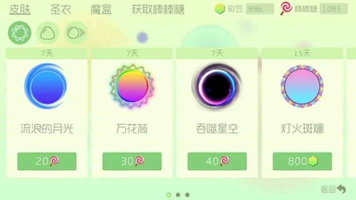 《球球大作战》喷射特效获取攻略：购买圣衣、邀请好友、收集材料
