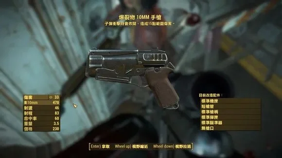《辐射4》10mm手枪评测：轻便手感，前后期表现分析