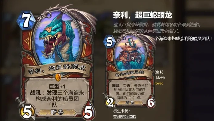 《炉石传说》超巨蛇颈龙成就攻略：海盗战／防战／贼卡组玩法解析