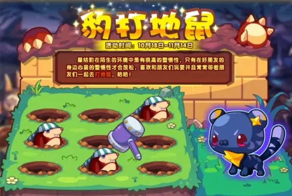 《洛克王国》地鼠捕捉攻略：推荐地点+进化方法