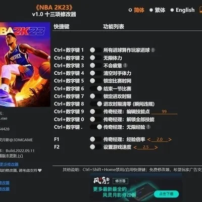 NBA2K22联盟模式攻略：修改器技巧与游戏设置调整