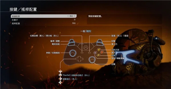 《泰坦陨落2》退出／离开泰坦攻略：手柄&键盘操作指南