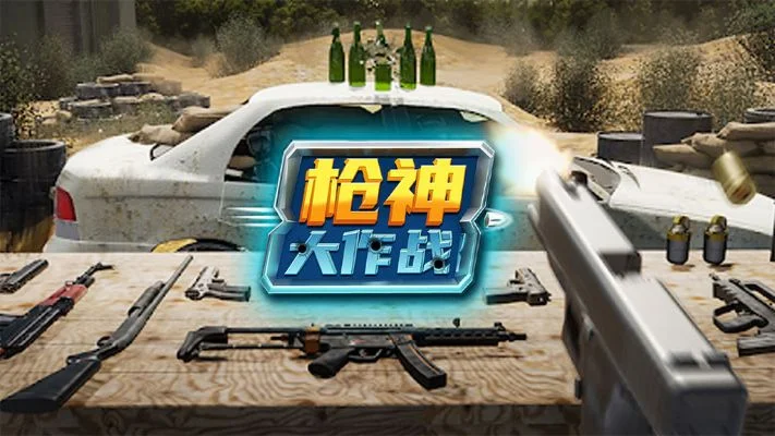 《枪神大作战》攻略：射击技巧、枪械选择与关卡挑战攻略