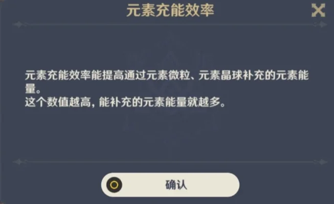 原神充能攻略：高效元素能量获取技巧