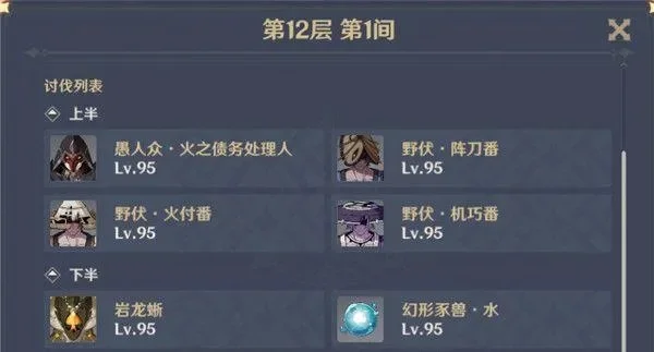 原神深渊教团任务攻略：队伍搭配与击杀技巧