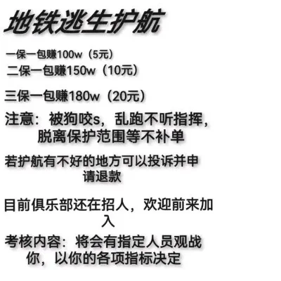 地铁逃生护航攻略：掌握必备步骤，成为优秀护航者