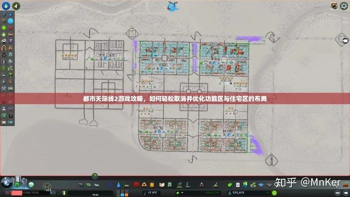 城市天际线住宅区布置技巧解析与问题解决