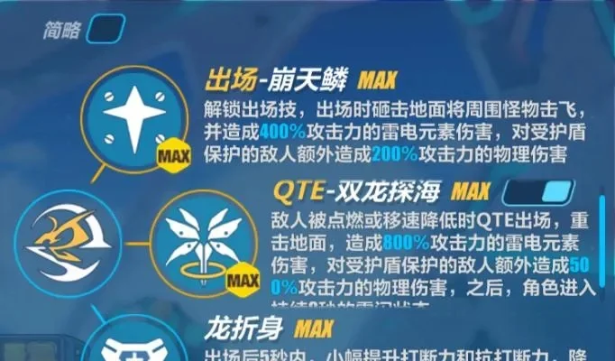 崩坏3皇女伤害提升攻略：QTE、必杀、弱点攻击与刻印适配