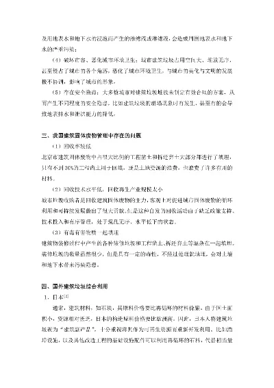 城市废弃建筑原因解析及可持续发展措施