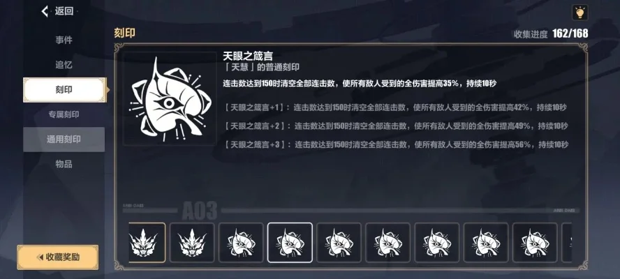 崩坏3蛇刻印搭配攻略：小怪层Boss层搭配建议及往事乐土刻印选择
