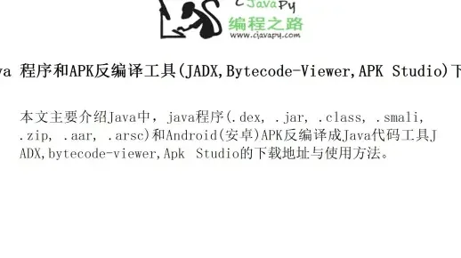 常见反编译工具盘点：Java、C／C++、VB／Delphi等编程语言反编译神器
