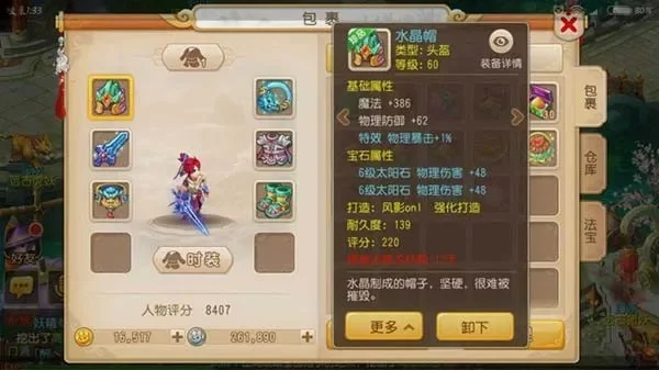 梦幻西游手游大唐官府109-175级装备搭配攻略