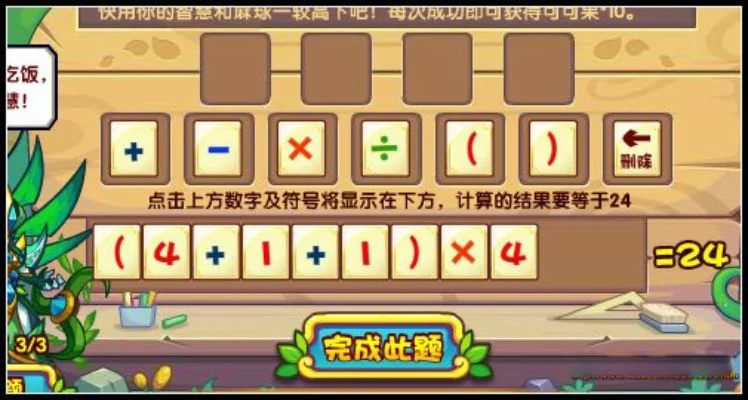 洛克王国数字游戏攻略：快速凑出24的多种方法分享