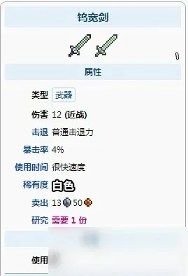泰拉瑞亚金剑与钛金剑制作攻略及属性对比