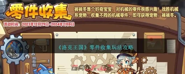 洛克王国图纸获取攻略：商店购买、活动参与、碎片合成及任务完成