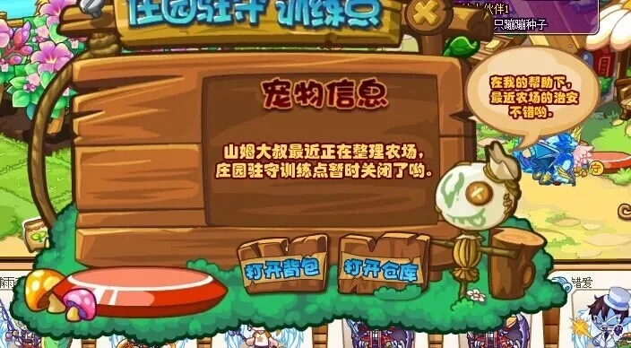 洛克王国宠物农场驻守系统取消详情及影响