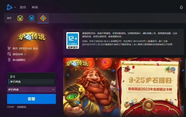炉石传说商城登录故障排除攻略