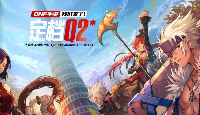 dnf回归老版本手游-DNF老版怀旧之旅