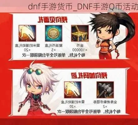 DNF手游金币换Q币-DNF金币换Q币攻略