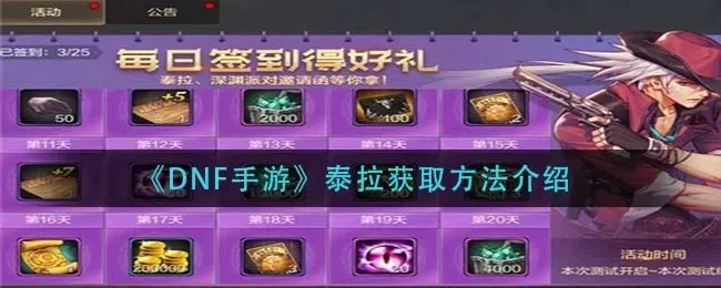 云顶dnf手游卡泰拉-卡泰拉冒险终极挑战