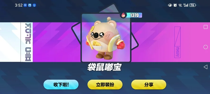 限时10天！顽皮熊派对皮肤兑换攻略及特惠宝箱介绍